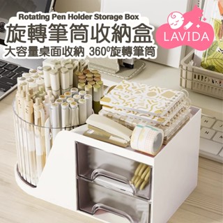 【LAVIDA嚴選】旋轉筆筒收納盒 筆筒 收納盒 置物盒 化妝盒 彩妝收納 化妝盒 旋轉筆筒 化妝刷收納桶 文具收納