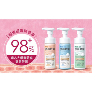 PON PON 澎澎PONPON Soft 低敏洗顏慕絲-150g( 益生元活膚/舒緩保濕型/調理淨痘型)