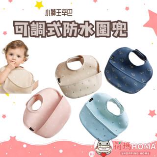 〓荷瑪寶寶〓 【臺灣公司貨】小獅王辛巴 Simba 好吃防水圍兜 吃飯圍兜 防水圍兜