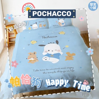 戀家小舖 帕恰狗 臺灣製 床包 Happy time 床單 涼被 單人 雙人 加大 被套 三麗鷗 床包枕套