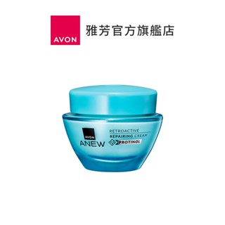 【AVON雅芳】海洋元素修護乳霜50ml ｜撫紋緊緻抗皺抗老彈力彈性彈嫩修護保濕乳霜面霜