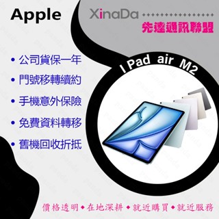 ※先達通訊聯盟-C7414※APPLE IPAD AIR 11(M2) 2024 11吋 128G WIFI版