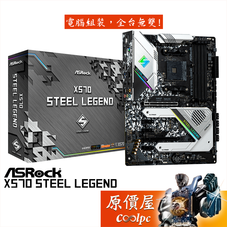 ASRock X570 STEEL LEGEND AM4 ATX 主機板 - 高效能 PCIe 4.0 支援