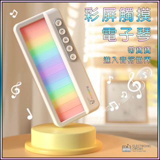 臺灣出貨 口袋鋼琴【12首樂曲播放+七彩燈光】電子琴 小鋼琴 迷你鋼琴 兒童鋼琴 音樂玩具 鋼琴玩具 樂器 生日禮物