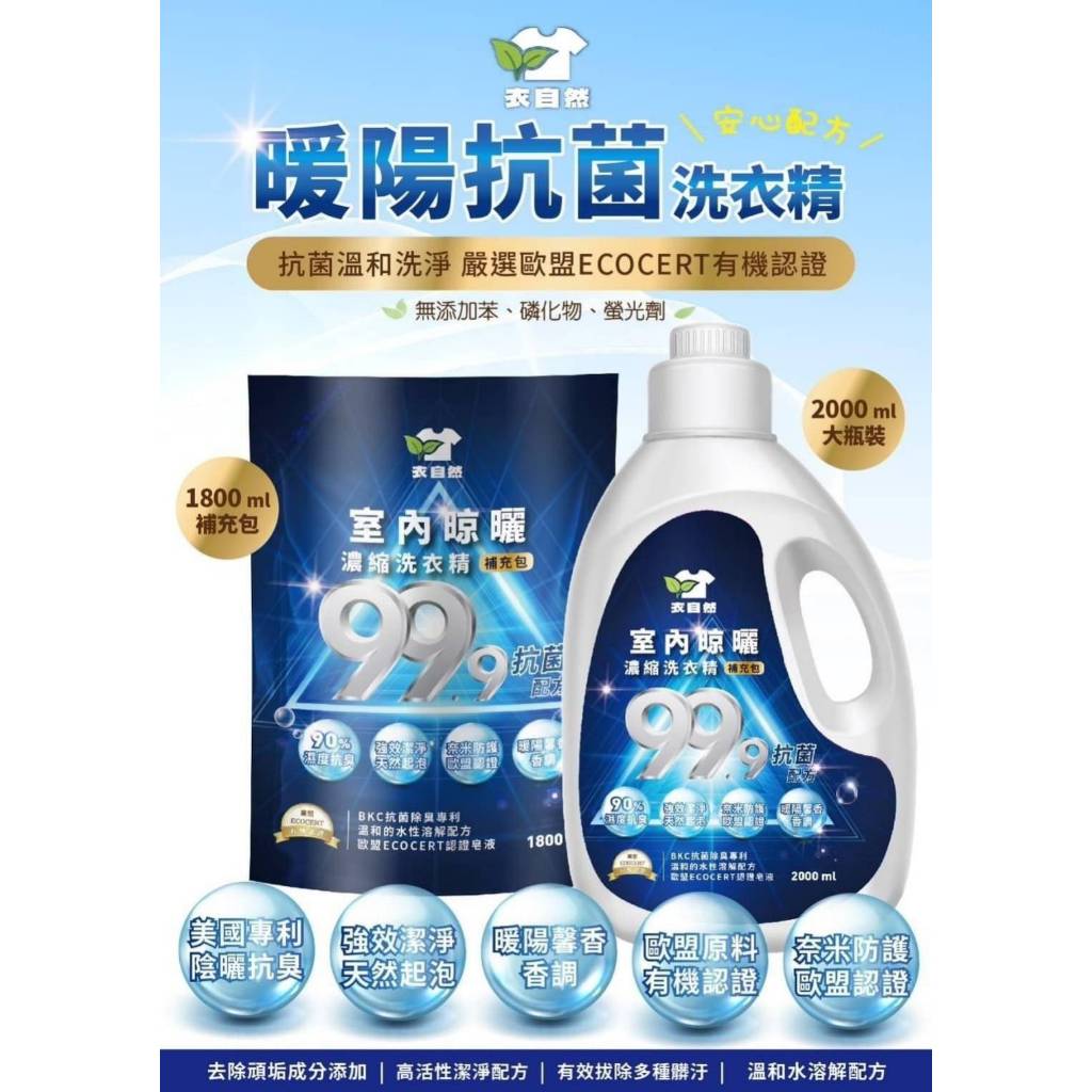 [免運+現貨]幸福國際代購~ 暖陽抗菌洗衣精1800ML（補充包）👉箱規：9包補充包+ㄧ瓶罐裝 請詳看商品描述