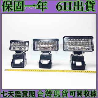 【免運台灣出貨】LED燈 高亮 露營燈 工作燈 牧田款18V通用 戶外LED超亮燈 LED工作燈 戶外工作燈 戶外露營