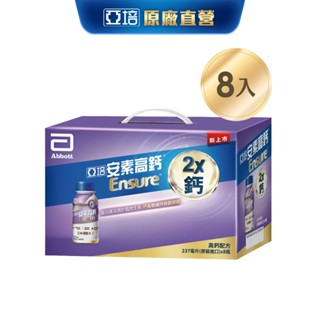 亞培 安素高鈣鈣強化配方8入禮盒-香草少甜口味(237MLx8入)｜亞培官方旗艦店