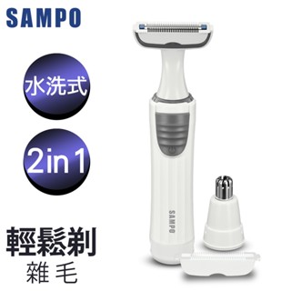 SAMPO聲寶 水洗式電動修鼻毛器/修毛刀 EB-Z1802WL (加價購)