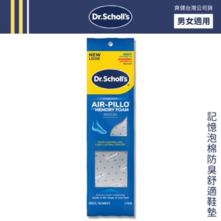 DR. SCHOLL'S 爽健 記憶泡綿防臭舒適鞋墊 (男女適用) 【DDBS】