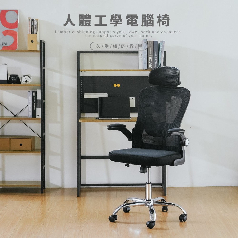 RICHOME 克魯斯高背辦公椅 辦公椅 電腦椅 工作椅 透氣網椅 人體工學網椅 主管椅 電競椅 CH1439