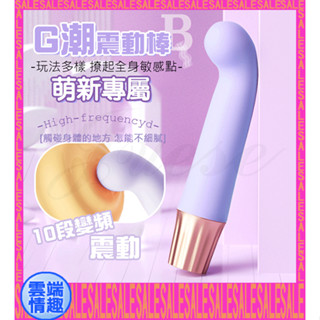 ◈雲端情趣◈ G潮 10段變頻潮湧快感USB充電式震動按摩棒-A/B (按摩棒 震動棒 情趣用品)