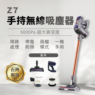 (๑• . •๑) 臺灣發貨 24小時出貨 z7手持無線多功能吸塵器【配件專區】地吸刷頭/電池+機架組/透明集塵盒