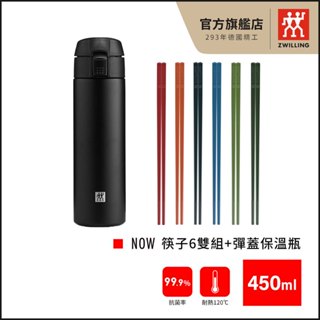 ZWILLING 德國雙人 18/10不鏽鋼真空彈蓋式保溫瓶 450ml-黑+ 筷子6雙組【德國雙人牌集團官方直營】