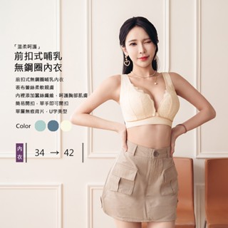Amorous私密內衣「溫柔呵護」前扣式哺乳無鋼圈內衣【A2404】