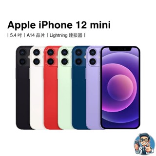Apple iPhone 12 mini 智慧型手機 蘋果 原廠公司貨