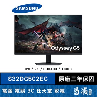 SAMSUNG 三星 S32DG502EC 電競螢幕 32型 2K IPS 180Hz HDR 400 易飛電腦
