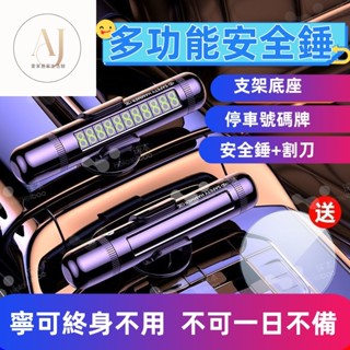 安全錘 破窗錘 逃生錘 擊窗錘 玻璃錘 安全帶切割器 破窗器 擊破器 玻璃擊破器 窗戶擊破器 車載應急錘汽車應急逃生錘神