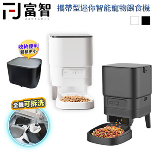 【FJ】容量升級4公升 攜帶型迷你智慧寵物餵食機 寵物餵食器 飼料桶 USB介面定時定量 自動餵食 大容量