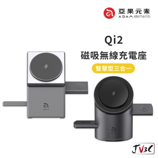 adam 亞果元素 Mag Tube Qube Qi2 智慧型三合一旅行磁吸無線充電座 充電支架 無線充 充電器