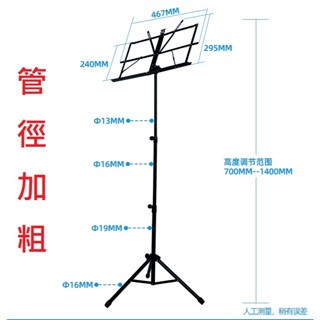 小譜架 管徑加粗 超取可5支 附贈譜架套 可折疊式譜架 三節小譜架 小譜架 譜架 樂譜架