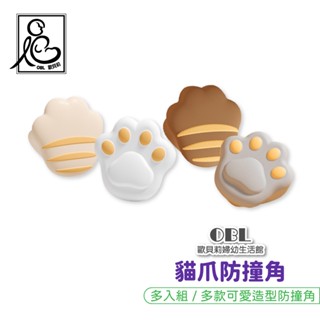 卡通防撞角 貓爪 貓掌 4入/袋 動物防撞桌角 保護角 包角直角桌面 居家防撞防護安全 防撞角《OBL歐貝莉》