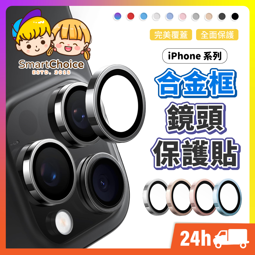 【合金鏡頭保護貼】藍寶石鏡頭貼 鷹眼鏡頭蓋 合金鏡頭貼 適用iPhone17 16 15 14 13 12 ProMax