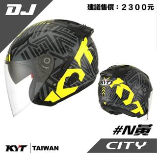 KYT DJ #N 黃 3/4罩 內墨片 安全帽《遠古騎士》