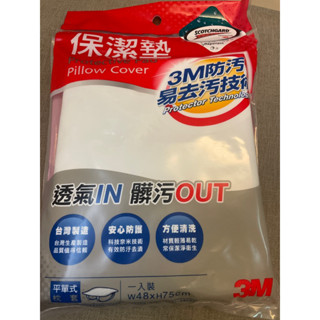 3M 防潑水防蟎保潔墊-超值2入組/平單式枕套(1入裝)保潔墊 枕頭套