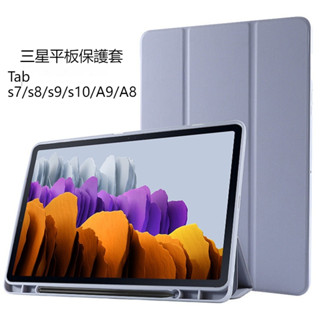 三星 Tab S10+ S9 A9+ S8 S7 plus A8 FE S6 Lite 休眠 筆槽 保護套 保護殼 皮套