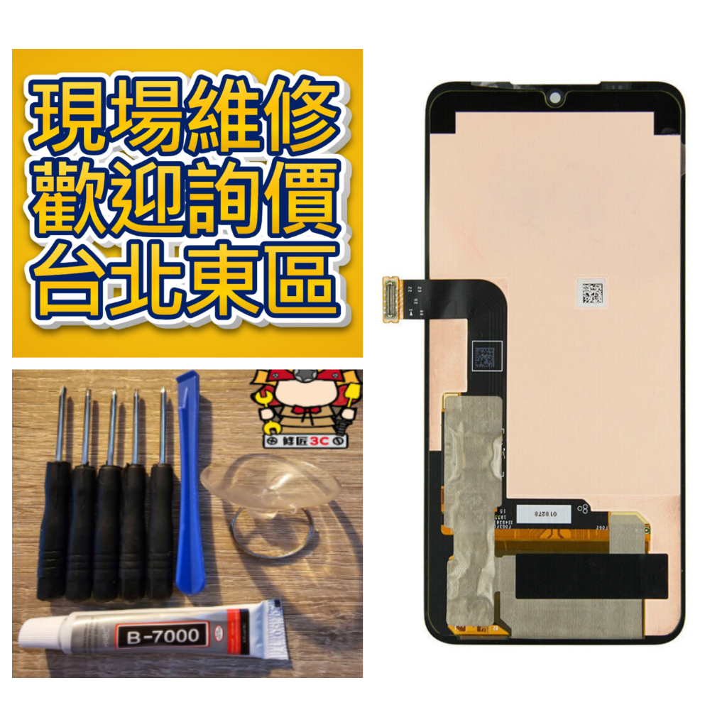 LG ThinQ G8x V50s V50 螢幕總成 樂金 G8X LM-G850 LM-V510 修螢幕 台北東區