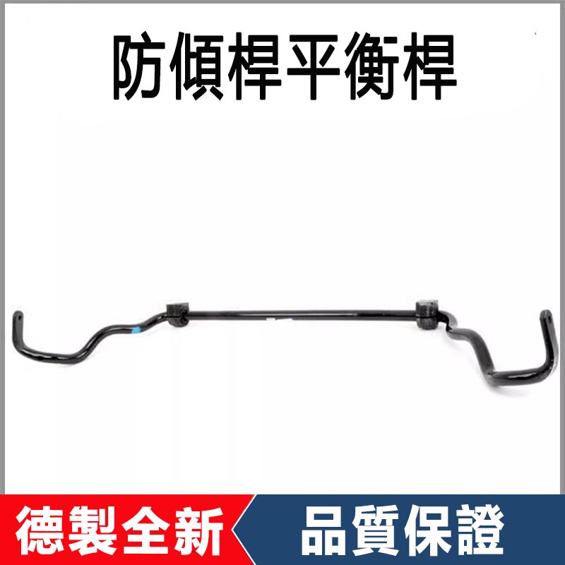 適用于BMW X1 X2 X3 X4 X5 X6 E70 E71 F15 F16 F25 E84防傾桿平衡桿