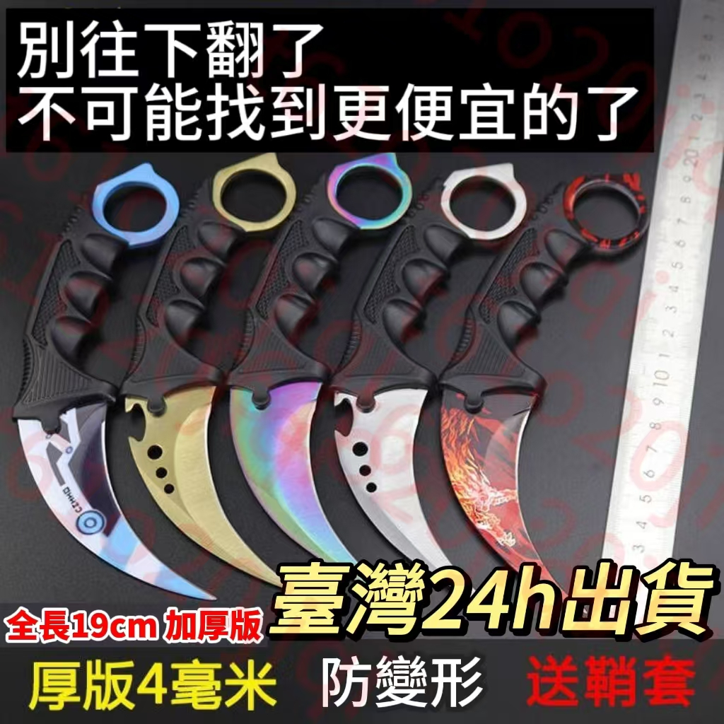 🔥臺灣精選🔥CSGO爪子刀  鷹爪刀 隨身刀 水果刀 冷兵器 瑞士軍刀 戶外刀具 穿越火綫遊戲週邊模型實物金屬玩具