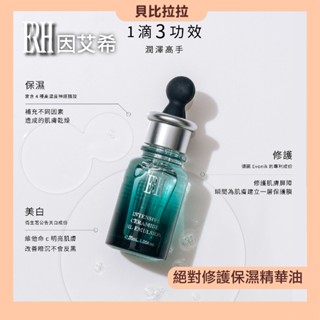 【 因艾希 ERH 】絕對修護保濕精華油 深層保濕 長效鎖水 抗老修護
