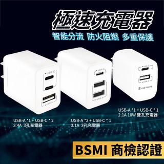 聖岡科技 PD+QC 雙孔急速快充頭 充電器 充電頭 快充頭 適用 蘋果 三星 SONY OPPO 華碩 HTC