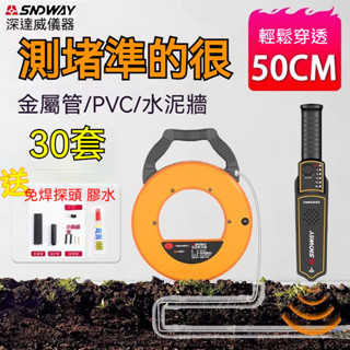 深達威測堵儀 可測鐵管PVC 排堵神器 電工線管道堵塞探測器 高精度測堵器 探頭 測堵儀器管道 測堵儀可充電 免焊探頭