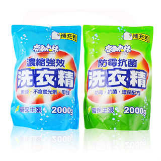 ✿新信義藥局✿ 奈森克林 洗衣精補充包 2000g 濃縮強效/防黴抗菌