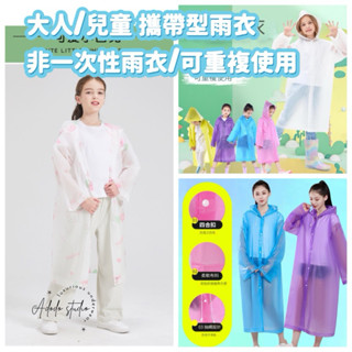臺灣現貨♡🌈大人/兒童02非一次性雨衣 攜帶型 耐穿型輕便雨衣 卡片雨衣 壓縮雨衣 成人雨衣 兒童輕便雨衣 輕量連身雨衣