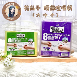 現貨寄出 臺灣公司貨 花仙子 驅塵氏 環保清潔袋 （薰衣草香）（檸檬香）（大中小）