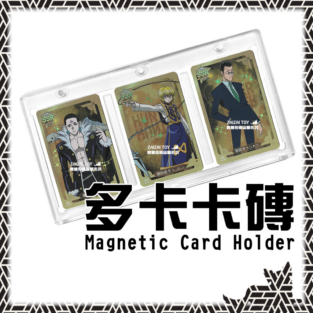 卡片收納展示專賣👑台灣旗艦【多卡卡磚】獵人 麥當勞聯名 HUNTER 獵人盲卡包 卡膜 卡磚 硬卡套 卡冊 卡盒 收納
