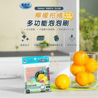 無塵氏 菜瓜布 檸檬柑橘 多功能泡泡刷 6片/包 廚房 浴室 清潔刷