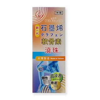 【上辰】石墨烯軟骨素精油滾珠 60g/瓶