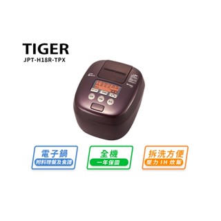 Tiger虎牌【日本製】10人份 可變式雙重壓力IH炊飯電子鍋咖啡色 (JPT-H18R-TPX)