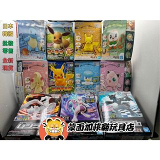 正版 寶可夢 神奇寶貝 捷克羅姆 皮卡丘 組裝模型 組裝 模型 BANDAI 萬代 Pokemon GO