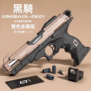 臺灣發貨 黑騎軟彈發射器 加大版發射器 軟彈玩具 格洛克玩具 可發射 可拋殼 機械手拉發射器 玩具模型 彈射玩具 禮物