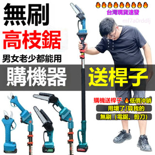 牧田 無線高枝鋸 傢用伸縮桿 高空電鋸 電動修枝剪 樹枝園林修枝器 果樹伐木鋸 加長桿 綠化剪 高枝剪 園藝器械 鋰電池