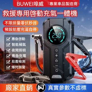 🔥免運費🔥 臺灣出貨🔥 正品埠威尊爵版7合1 多功能一體機 車用應急啟動電源輪胎充氣泵3C充電LED照明救車行動電池打氣