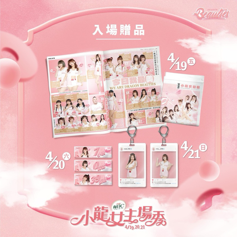 全新味全龍小龍女主場秀 IG透卡造型鑰匙圈-小映/李多慧/林襄/小珍奶