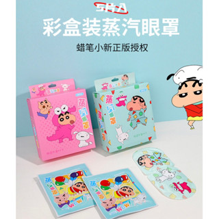 （現貨）蠟筆小新蒸汽眼罩