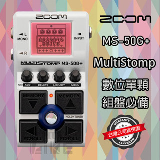 『全新改款』Zoom MS-50G+ 數位單顆效果器 電吉他 Guitar MultiStomp 公司貨 綜效 萊可樂器