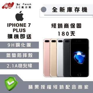 ♠️3C瘋分期♠️🎖️全新庫存機🎖️iPhone 7 Plus 32 / 128 / 256 台灣公司貨